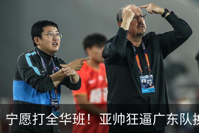 宁愿打全华班！亚帅狂逼广东队换外援，仅卢卡一人留队？