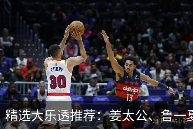 精选大乐透推荐：姜太公、鲁一夏同中头奖763万
